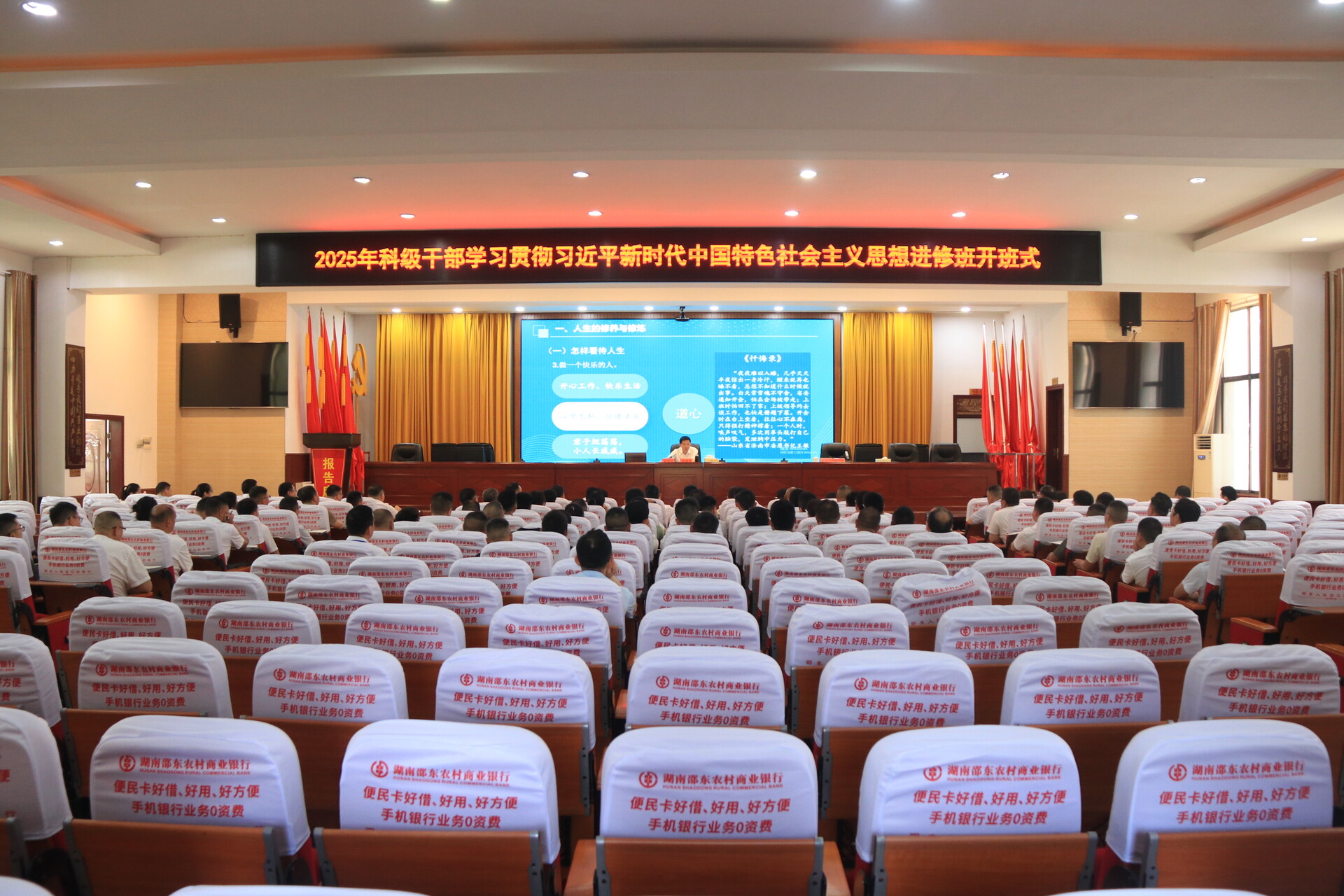 邵东市委党校2025年春季学期主体班开班