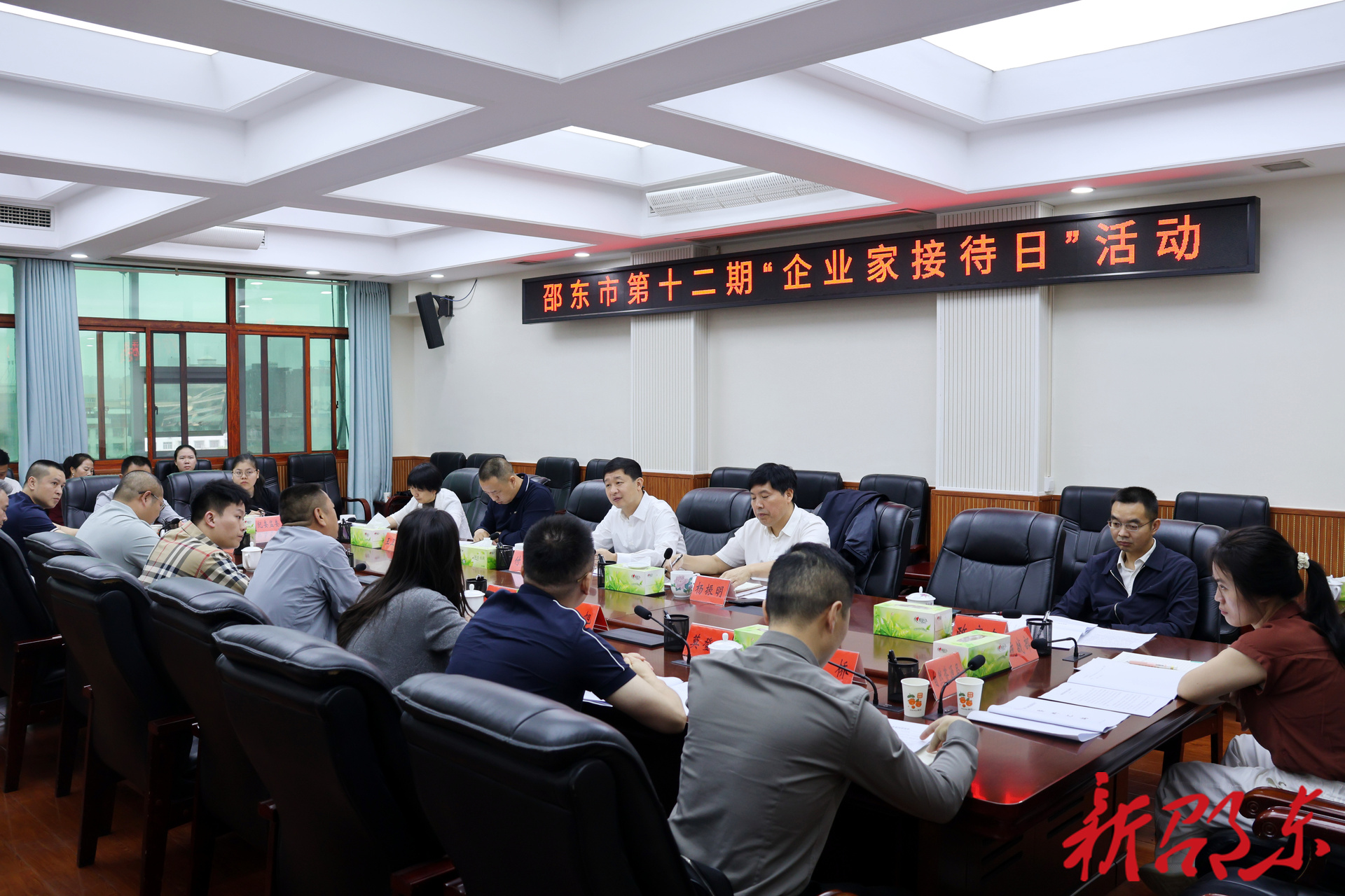 邵东市举行第十二期“企业家接待日”活动