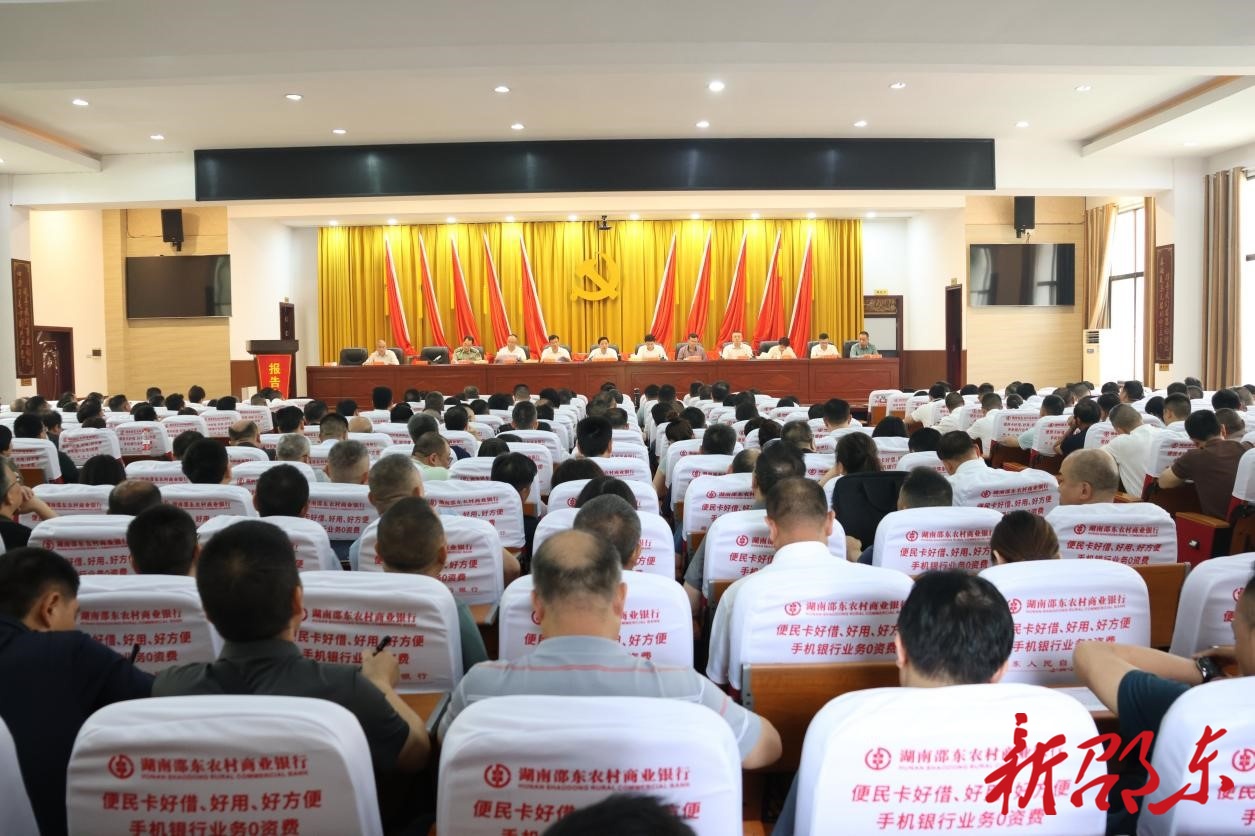 邵东市委警示教育会召开