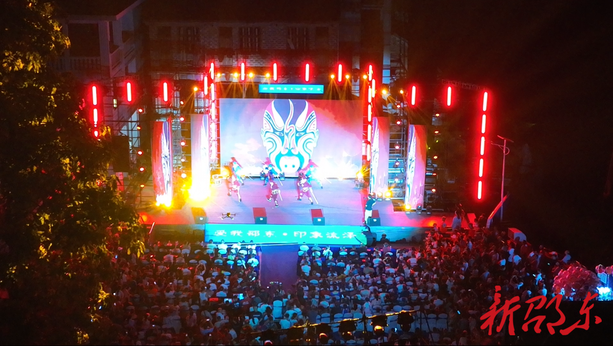 邵东市举办“爱我邵东·印象流泽”夏季村晚活动