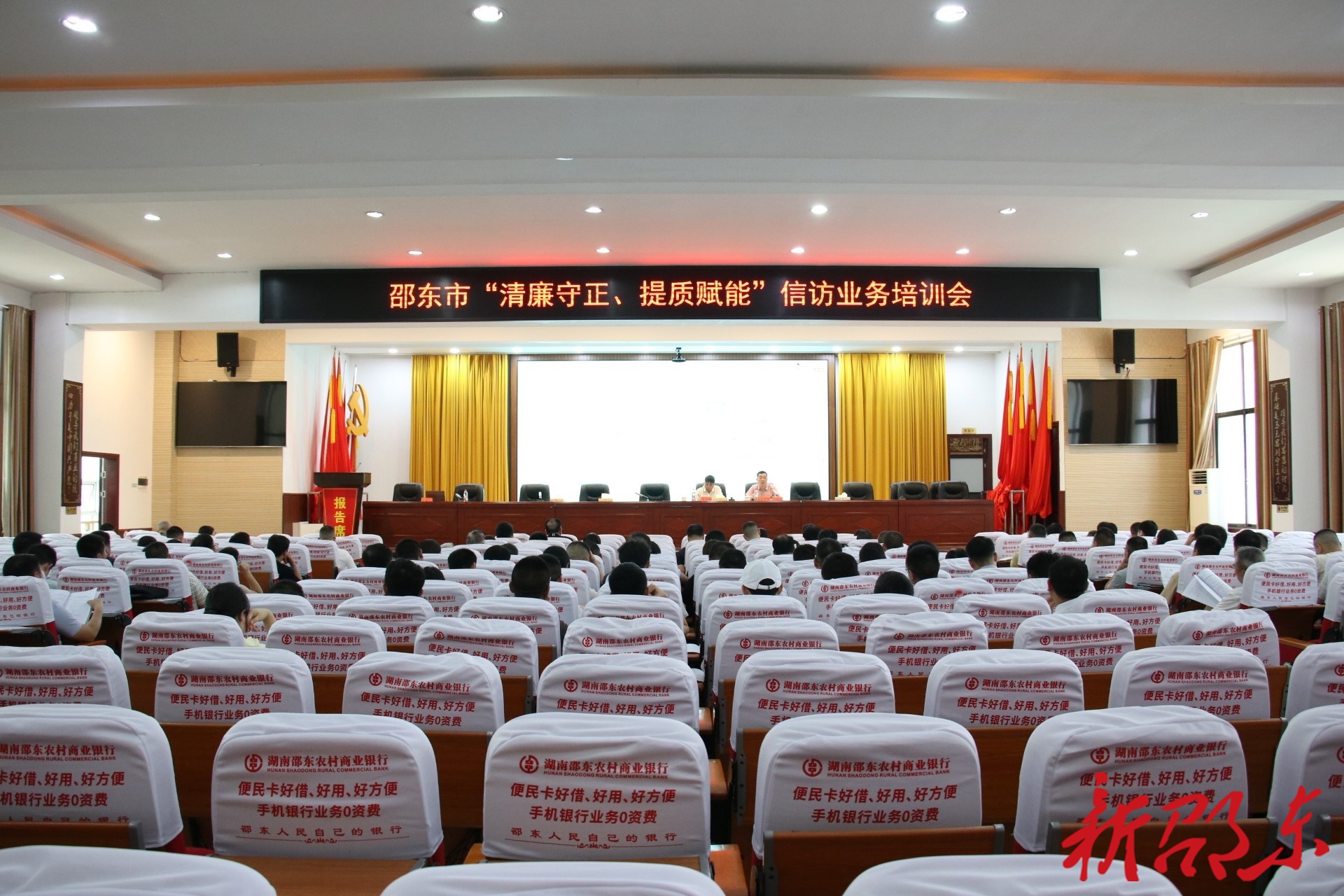 邵东市召开“清廉守正、提质赋能”信访业务培训会