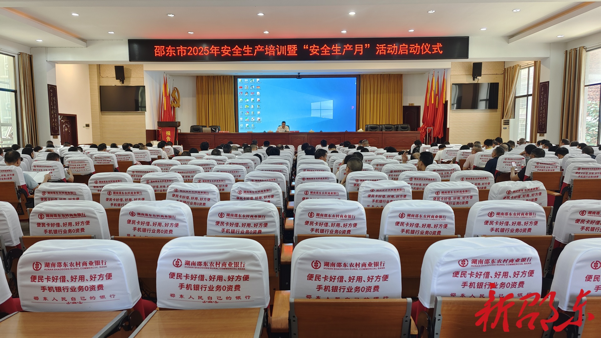 邵东市举行2025年安全生产培训暨“安全生产月”活动启动仪式