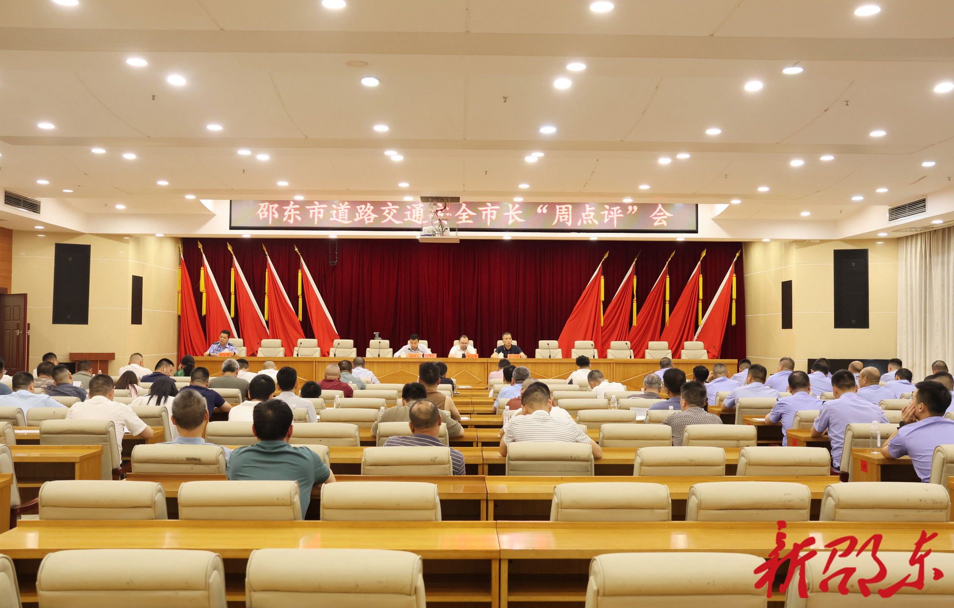 邵东市召开道路交通安全市长“周点评”暨“百日攻坚”行动总结会