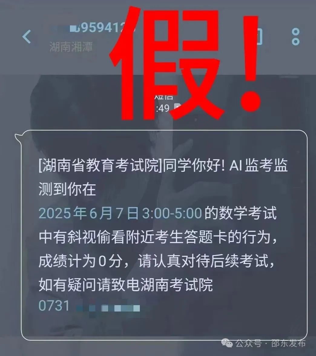 多地高考生收到这类短信，不要信！不要信！