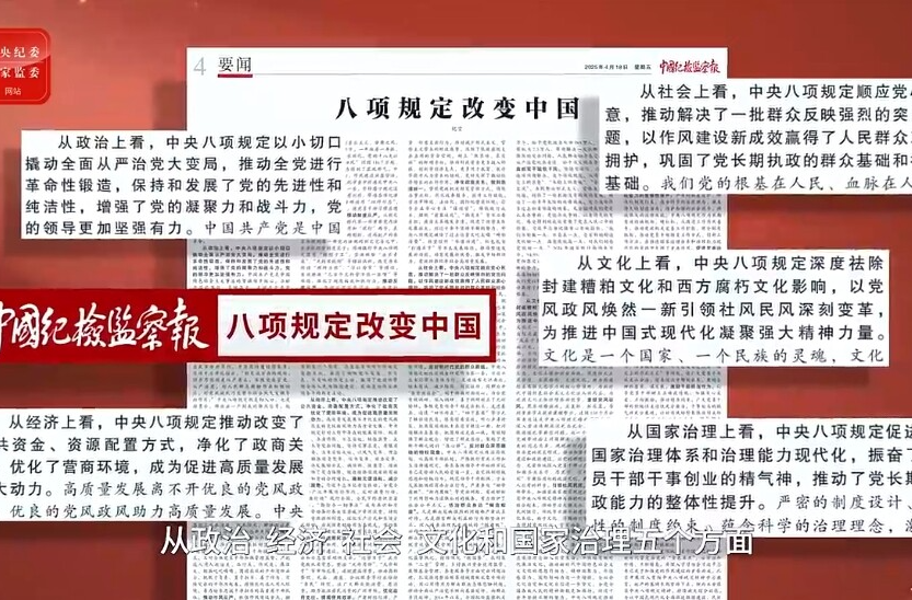 八项规定改变中国①党在新时代的徙木立信之举