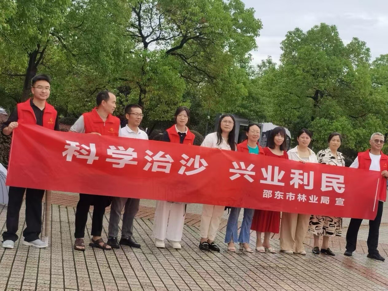 邵东市开展“世界防治荒漠化与干旱日”宣传活动