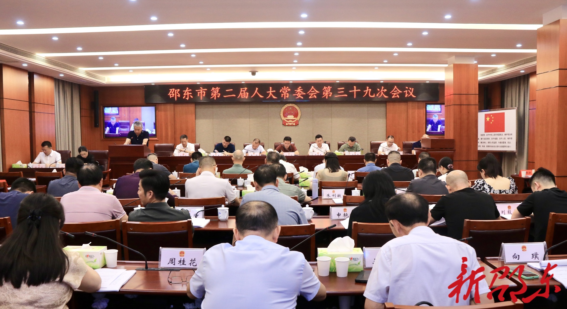 邵东市第二届人大常委会第三十九次会议召开