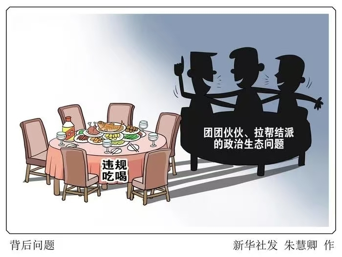 好评中国丨整治违规吃喝，当警惕“餐饮业受损论”
