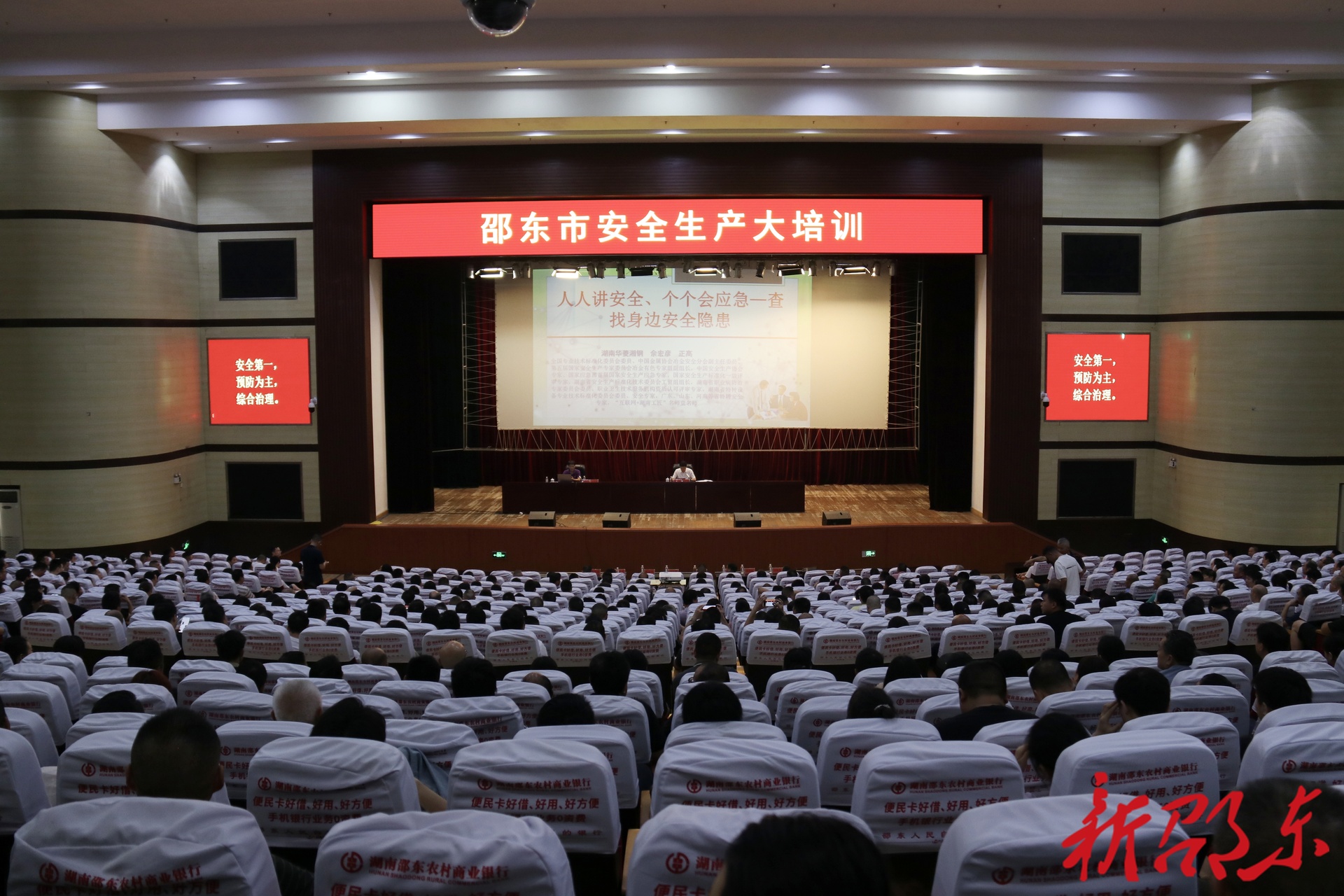 ﻿邵东市举行安全生产大培训