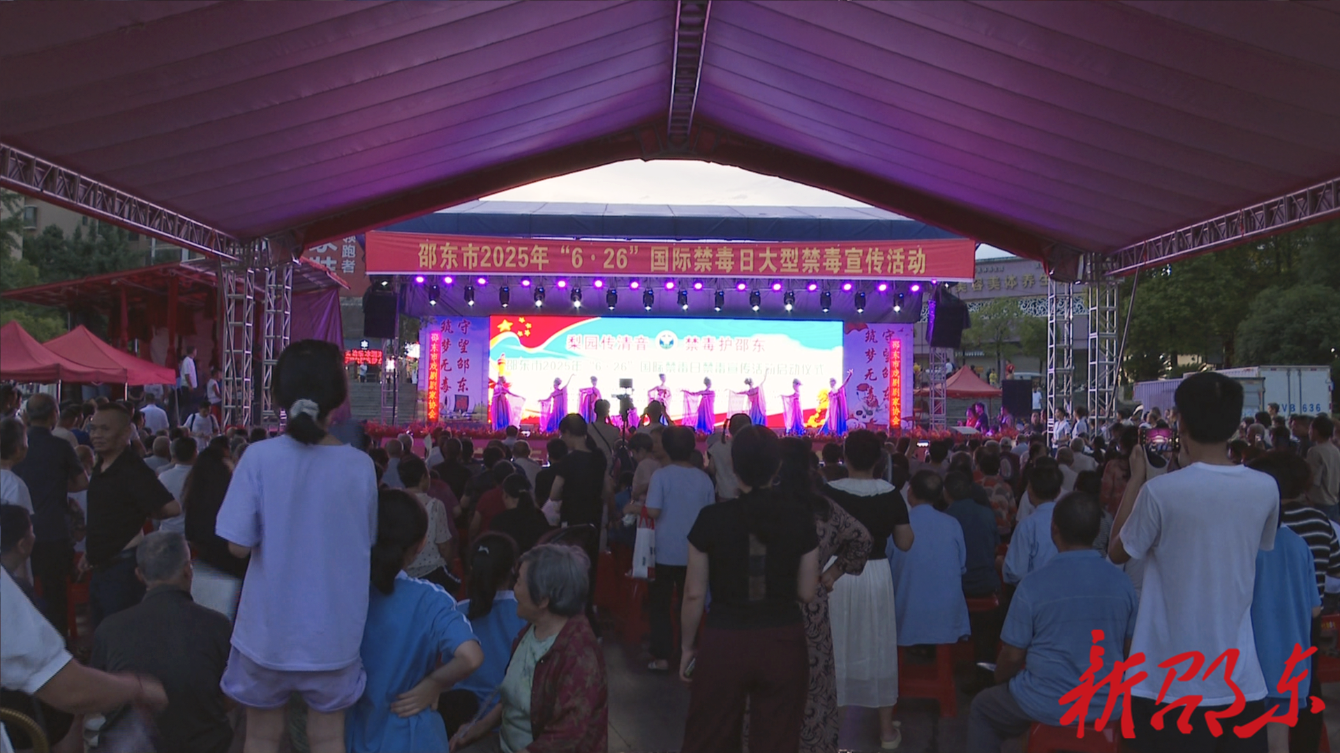 邵东市举行“梨园传清音 禁毒护邵东”禁毒宣传活动