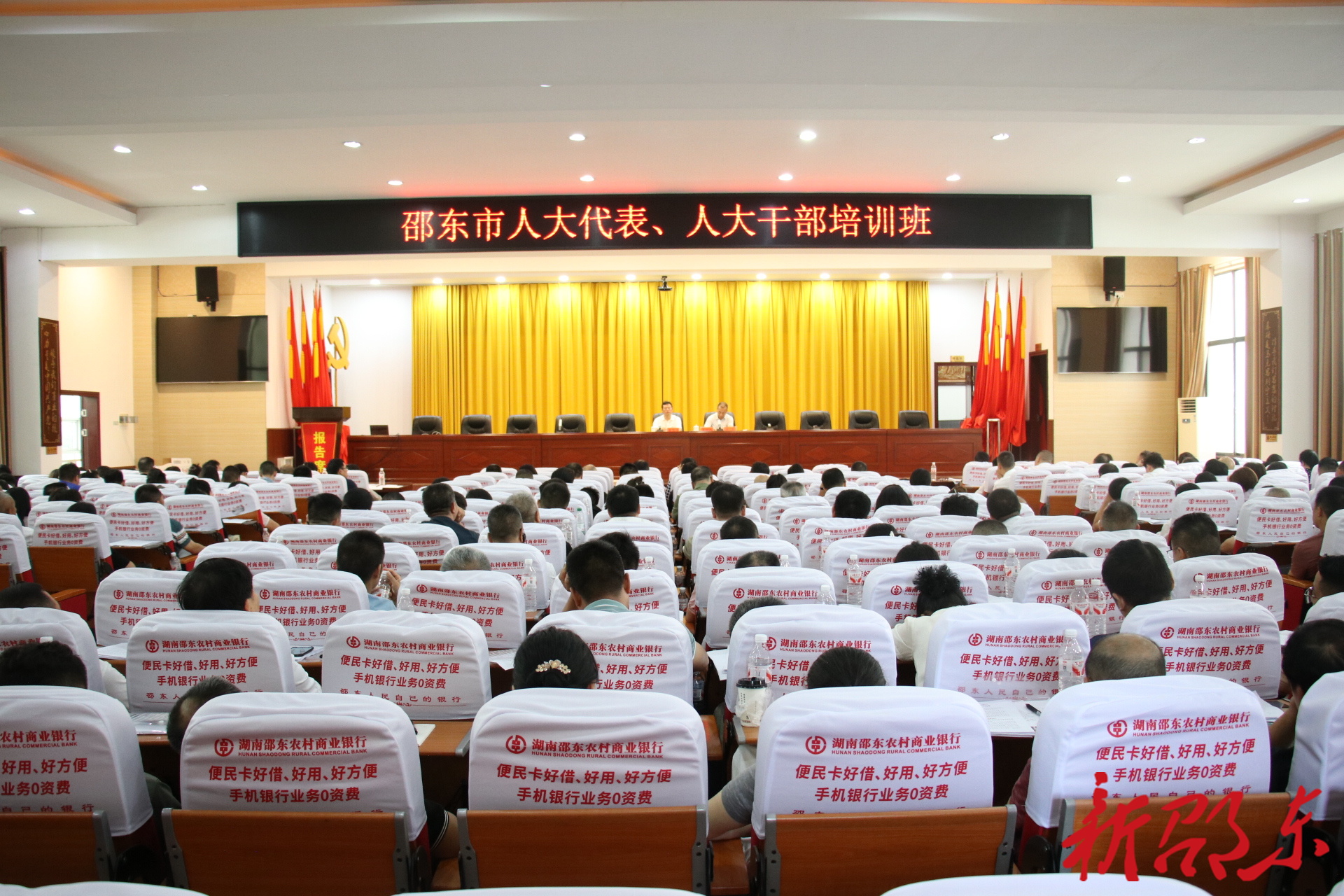 邵东市举办人大代表、人大干部培训班