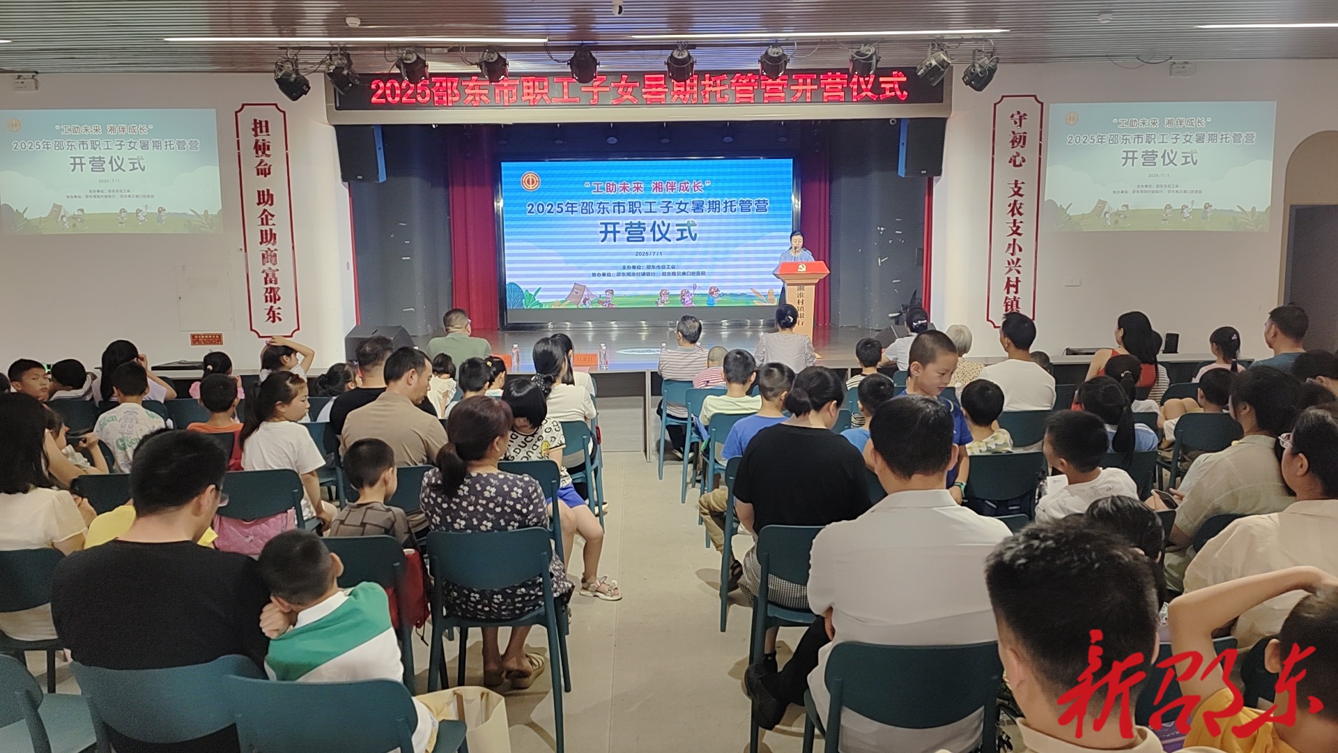 ﻿2025年邵东市职工子女暑期托管营开班