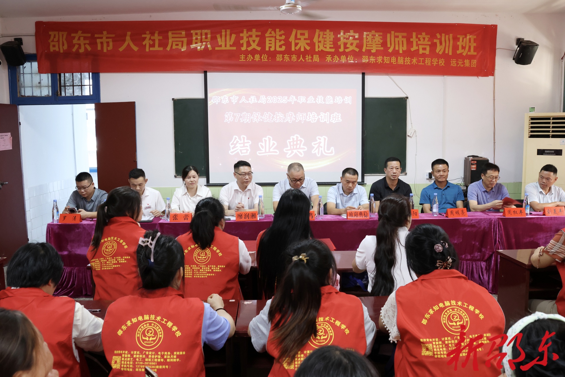 邵东市人社局职业技能保健按摩师培训班结业