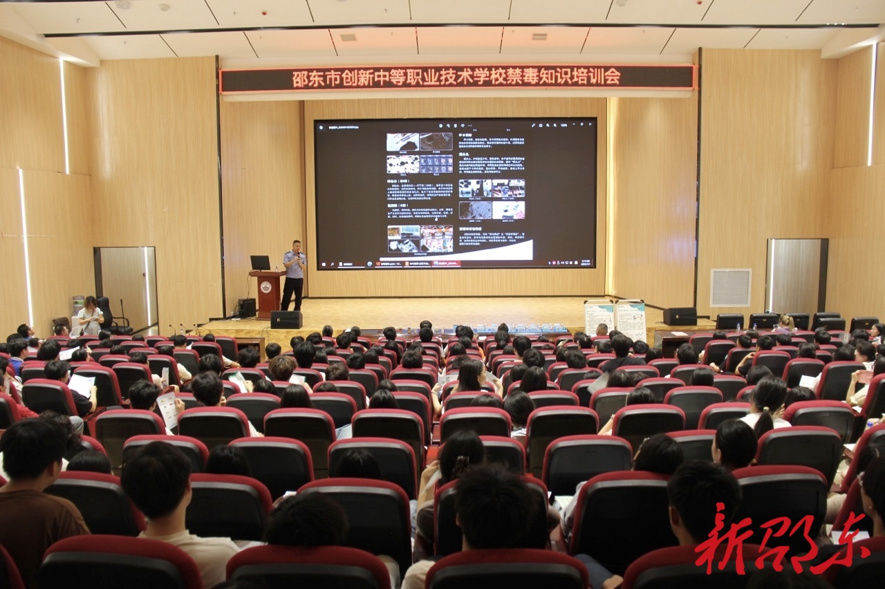 邵东开展禁毒知识专题培训  2000名职校学生筑牢防毒防线