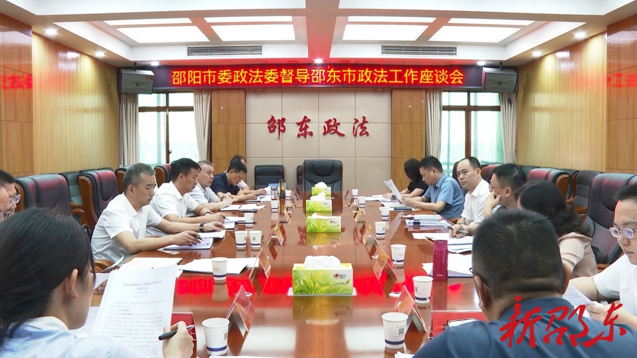 杨卫平带队调研督导邵东市政法工作