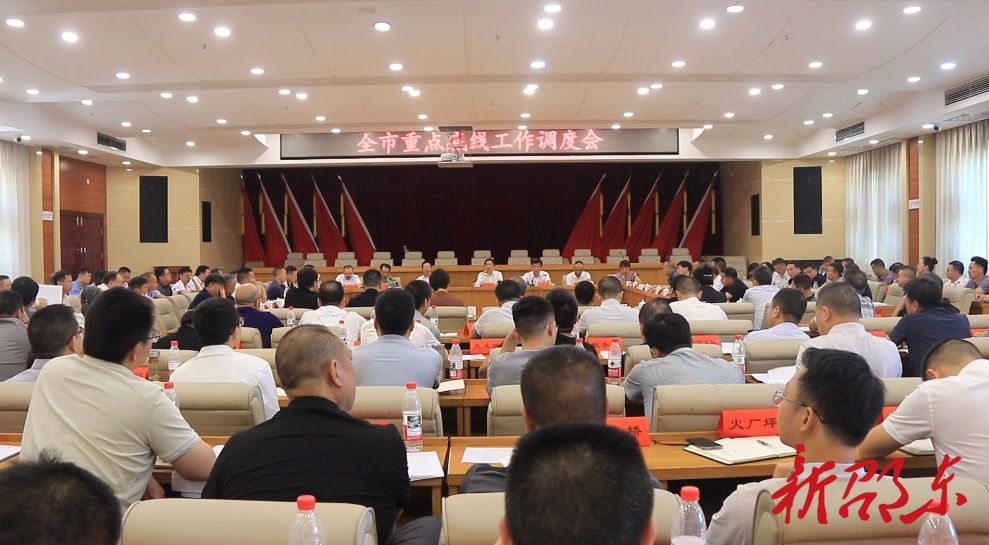 邵东市召开重点底线工作调度会