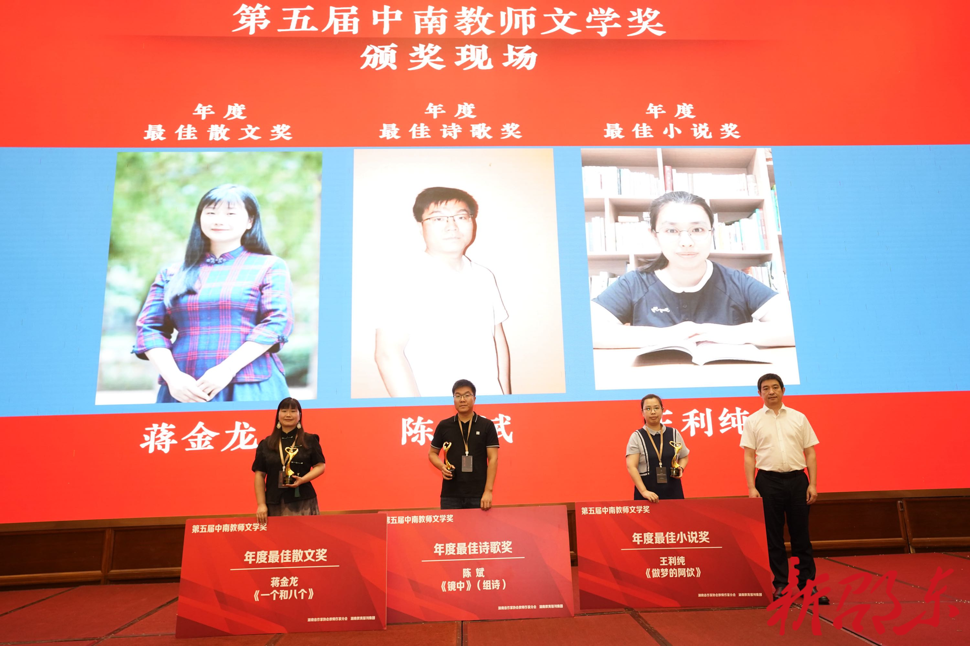 邵東一教師榮獲第五屆中南教師文學(xué)獎(jiǎng)年度最佳散文獎(jiǎng)