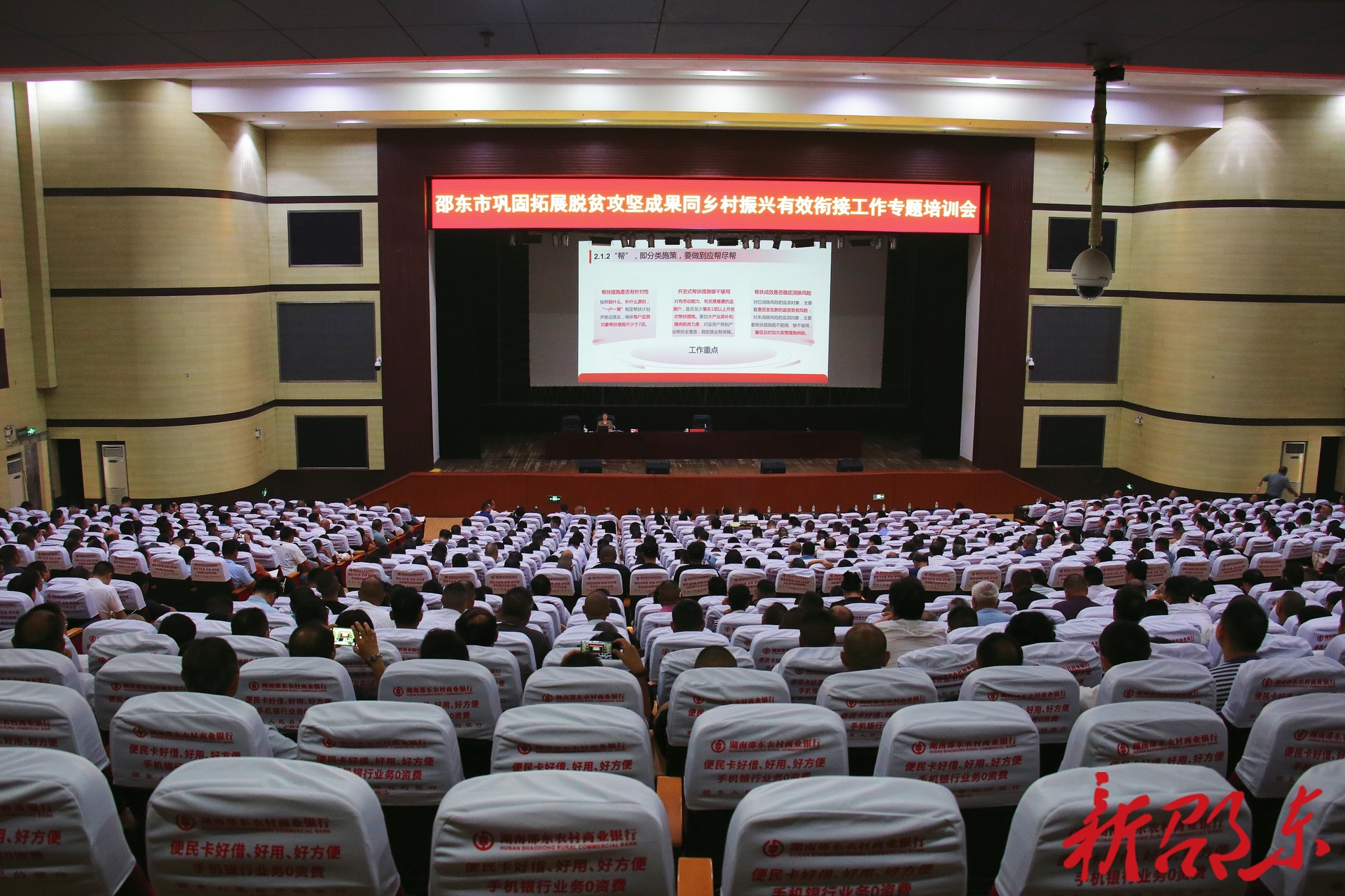 邵东市召开巩固拓展脱贫攻坚成果同乡村振兴有效衔接工作专题培训会