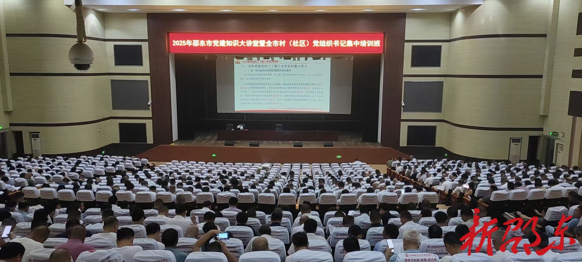 邵東市舉辦黨建知識(shí)大講堂暨全市村（社區(qū)）黨組織書記集中培訓(xùn)