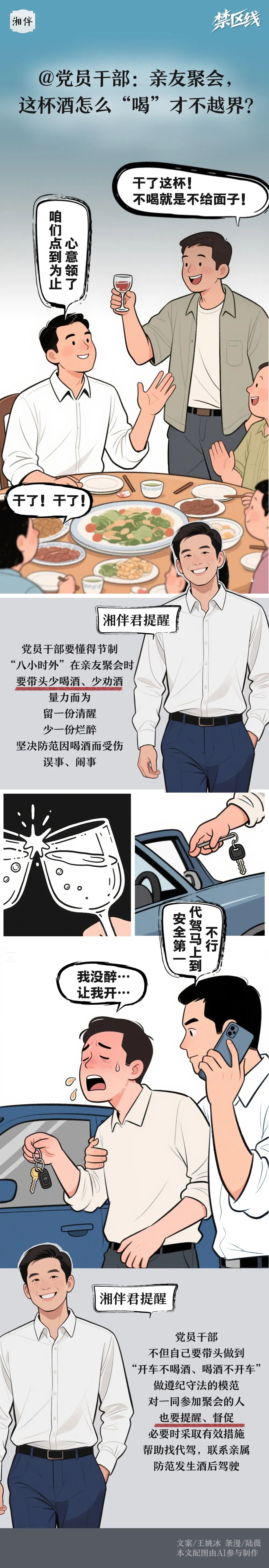 @党员干部：亲友聚会，这杯酒怎么“喝”才不越界？