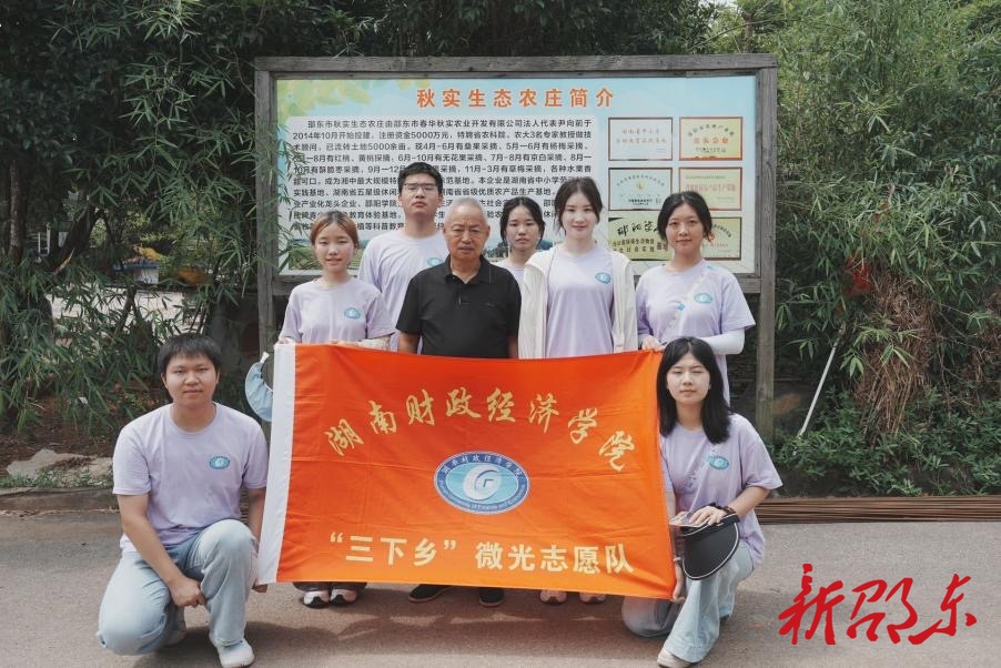 湖南财政经济学院学子到秋实农庄解码特色产业振兴