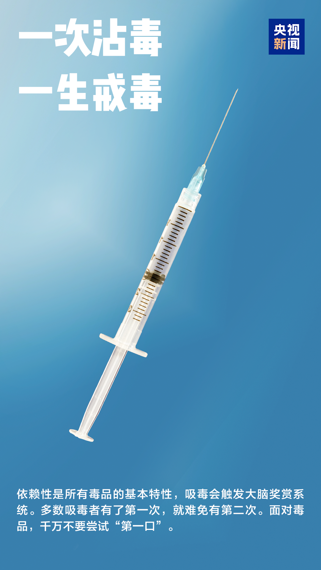 别让它，毁了你！