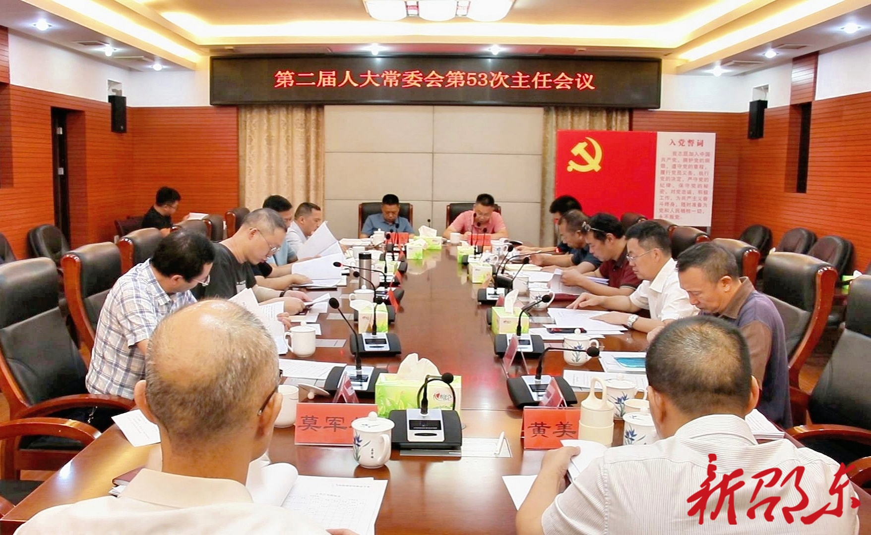 邵东市第二届人大常委会召开第53次主任会议
