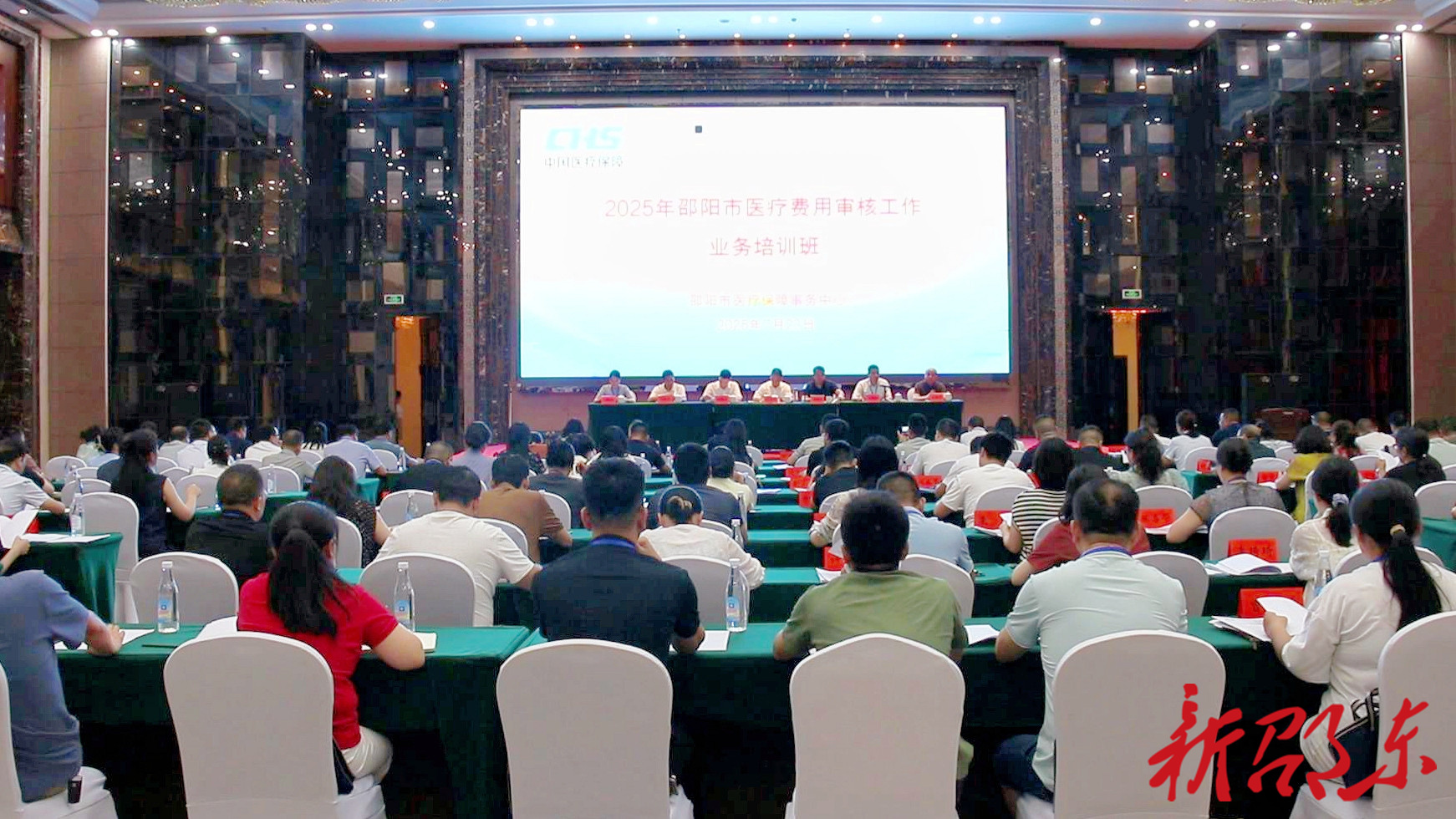 邵阳市医疗费用审核工作业务培训班在邵东举办