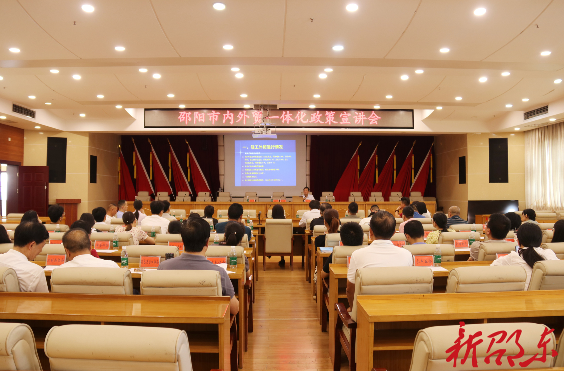 邵阳市内外贸一体化政策宣讲会在邵东召开