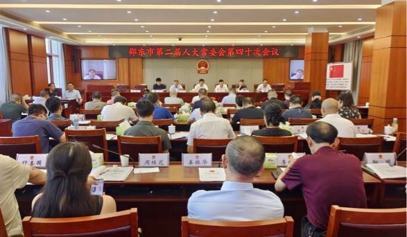 邵东市第二届人大常委会第四十次会议召开