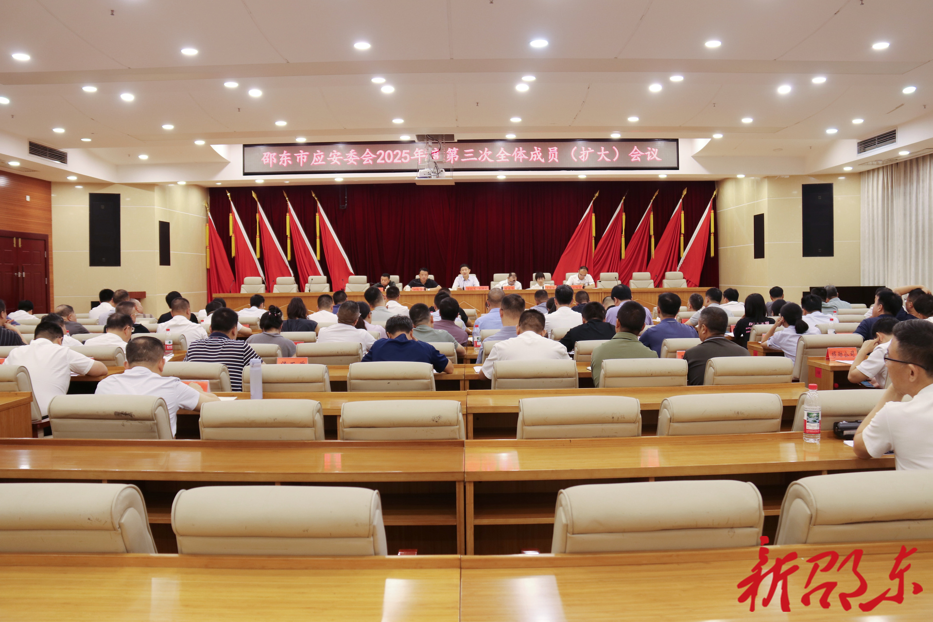 邵东市应安委会召开2025年第三次全体成员（扩大）会议