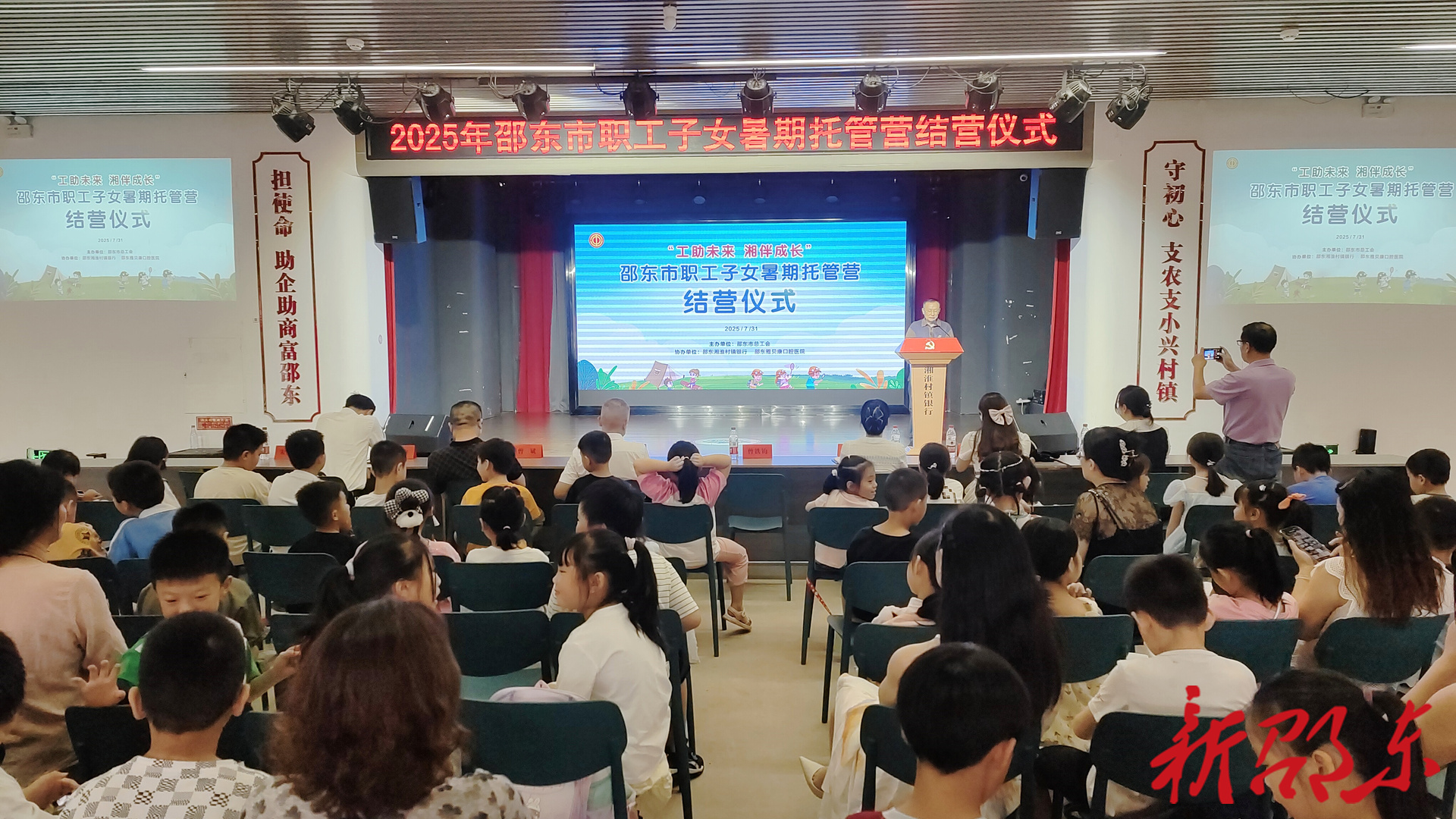 邵东市职工子女暑期托管营结营