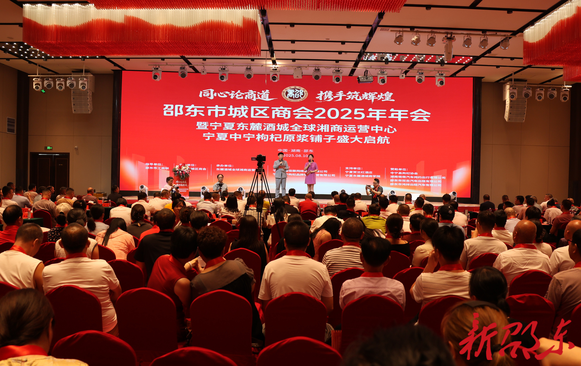 邵东市城区商会举行2025年年会