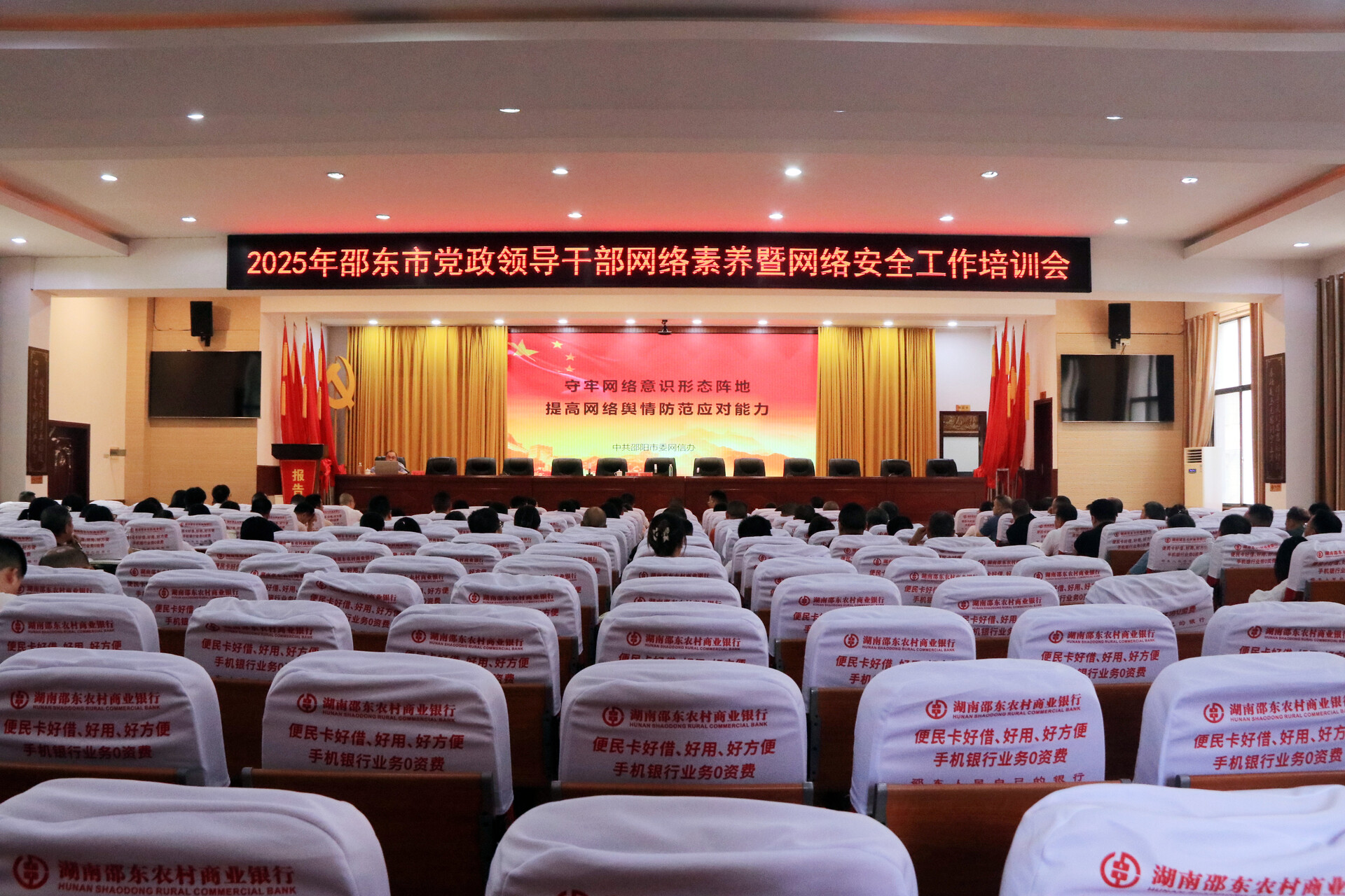 邵东市召开2025年党政领导干部网络素养暨网络安全工作培训会
