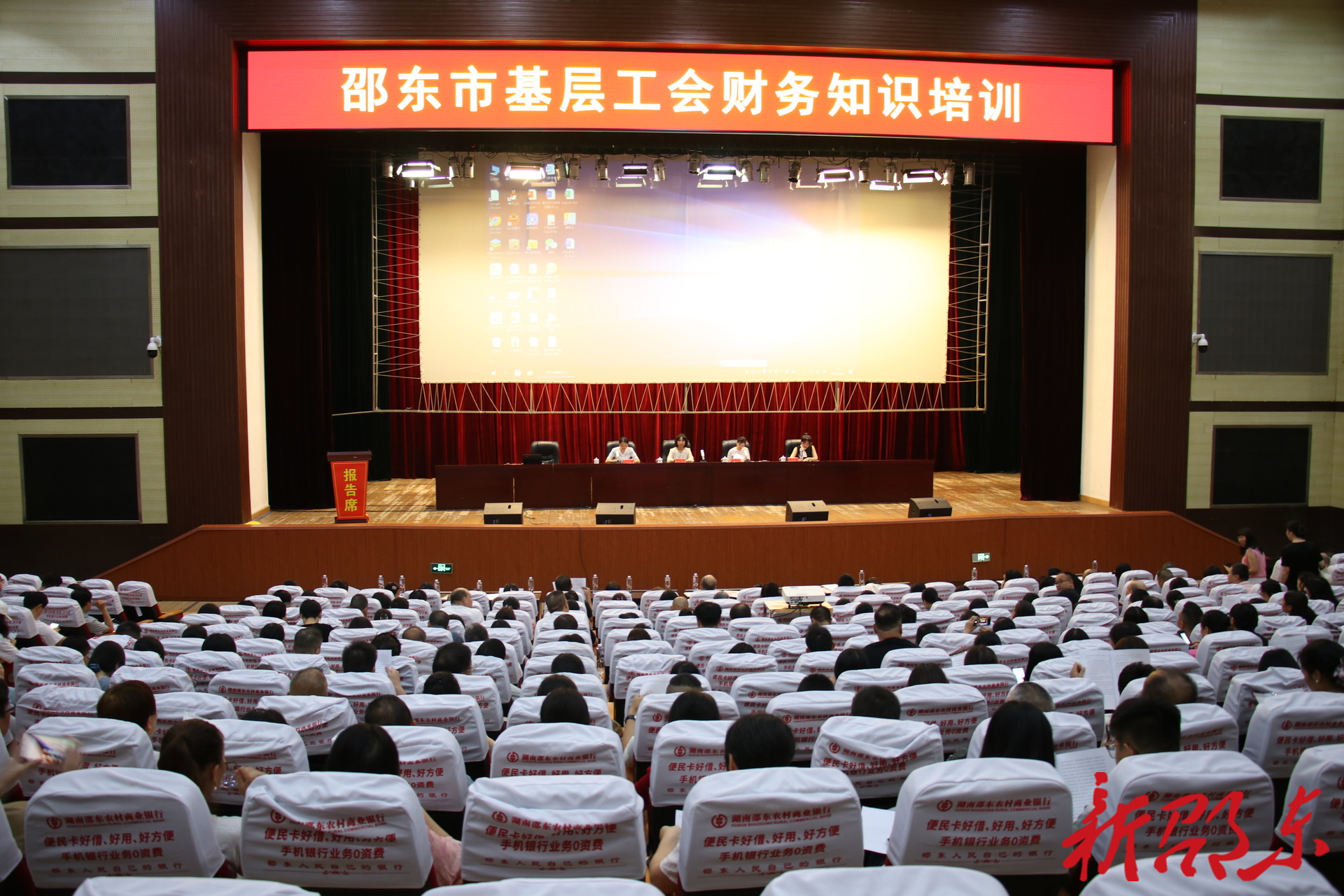 邵东市举办基层工会财务知识培训会