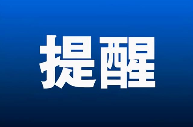 公安部发布紧急预警！揭秘开学季最新骗局
