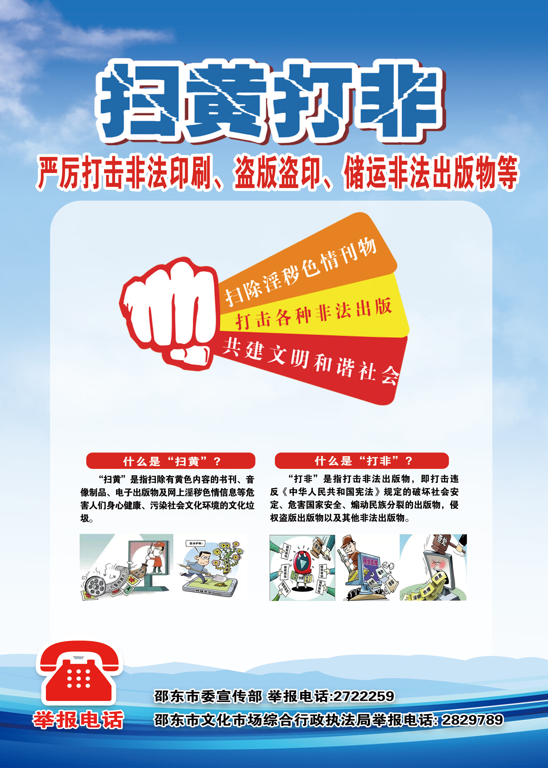 “扫黄打非”主题宣传海报（三）