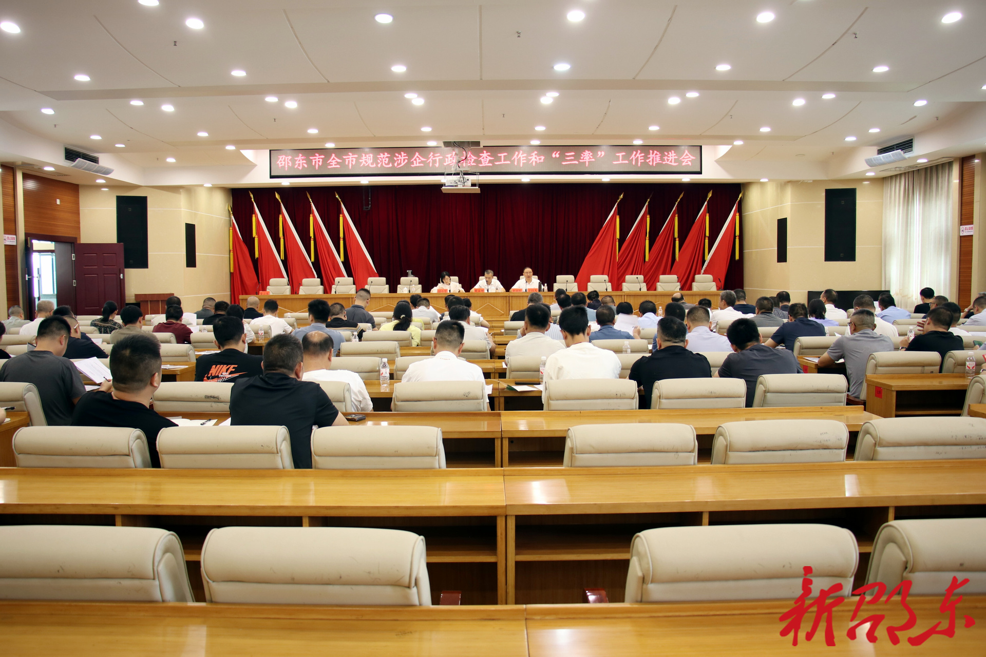 邵东市规范涉企行政检查工作和“三率”工作推进会召开