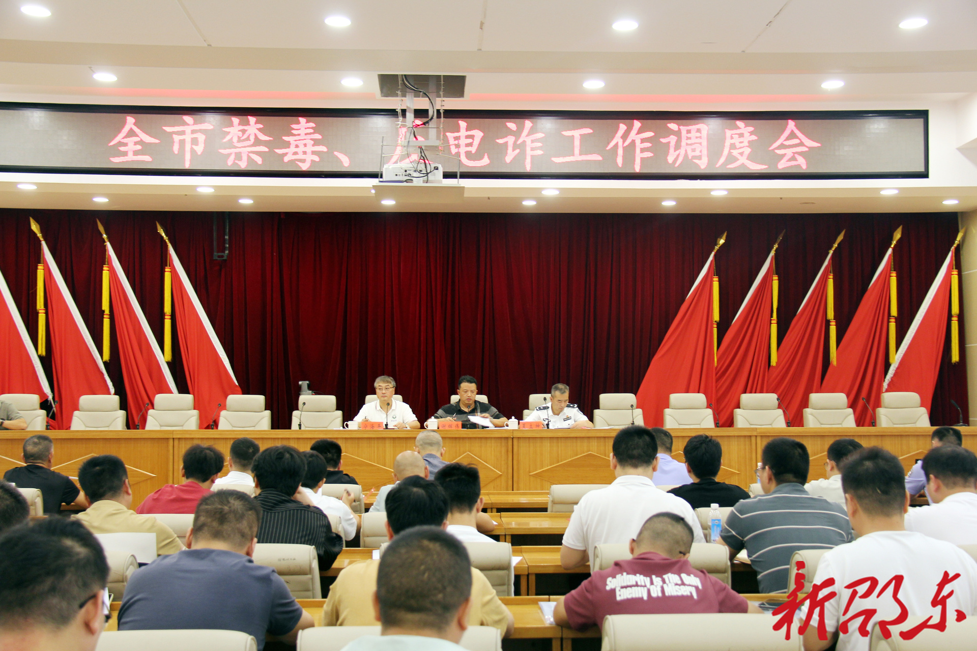 邵东市召开禁毒、反电诈工作调度会