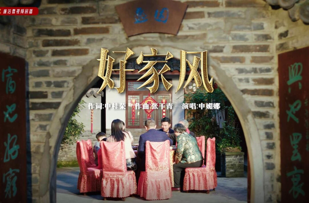 “爱我邵东 廉润昭阳”微短剧展播 |《好家风》