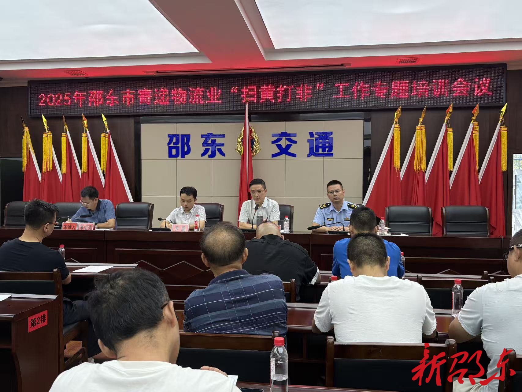 邵东开展寄递物流业“扫黄打非”工作专题培训