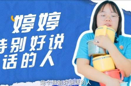 “爱我邵东 廉润昭阳”微短剧展播 | 《好姑娘就该说“不”》