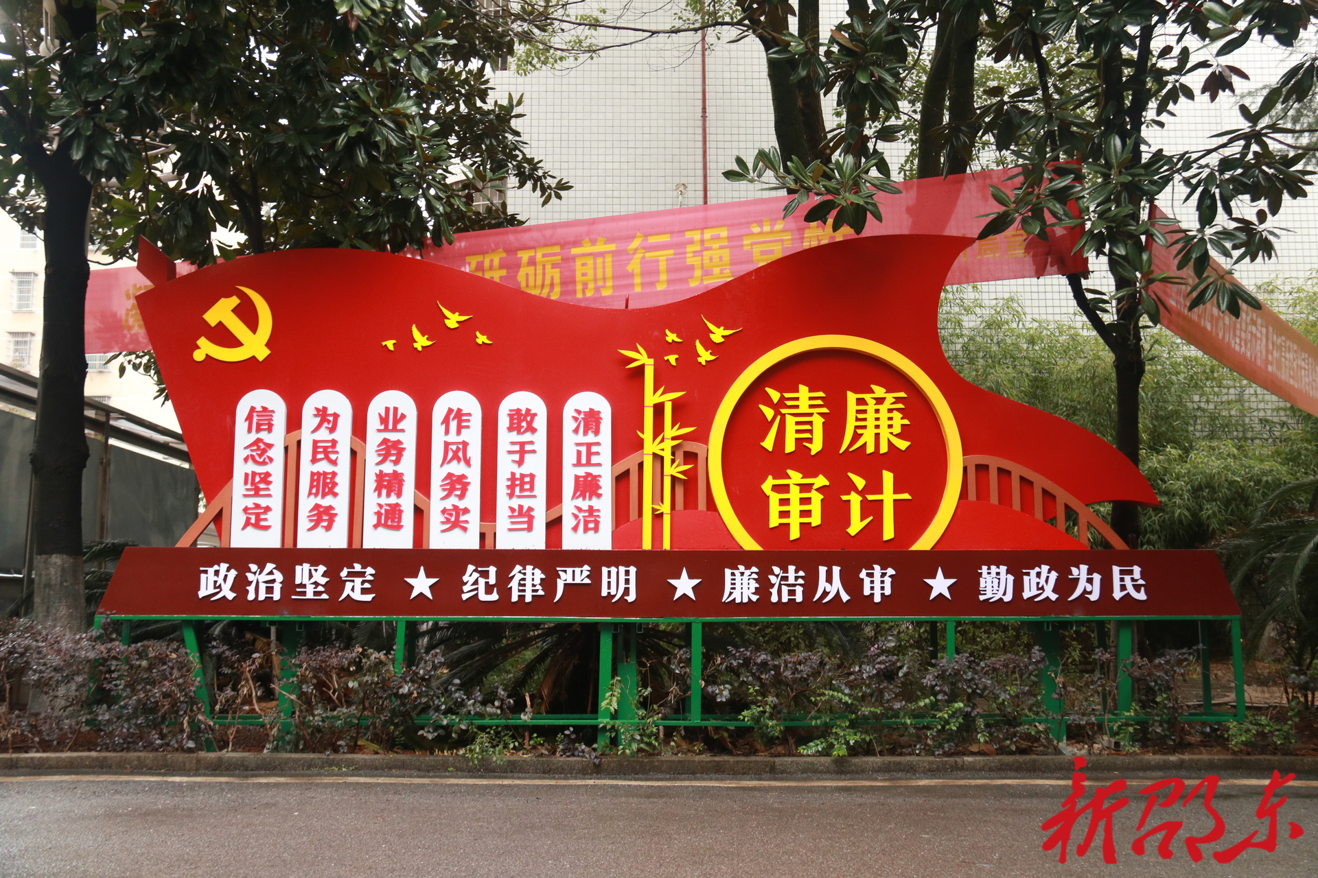 【爱我邵东 清廉之声】邵东市审计局：聚焦主责主业 筑牢清廉根基 以高质量审计服务高质量发展