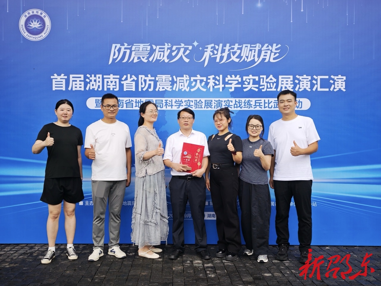 邵东一中在首届省防震减灾科普系列活动中斩获三项大奖