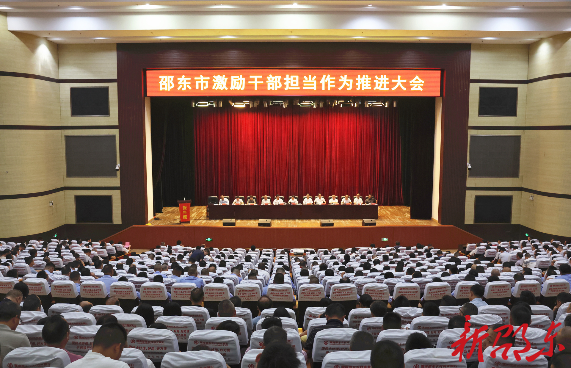 邵东市召开激励干部担当作为推进大会