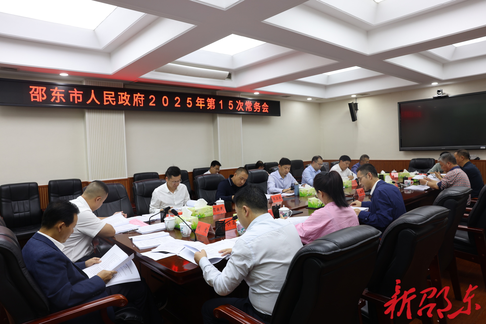 付凯军主持召开邵东市政府2025年第15次常务会议