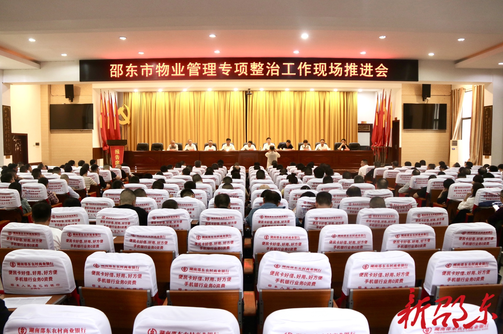 邵东市召开物业管理专项整治工作现场推进会