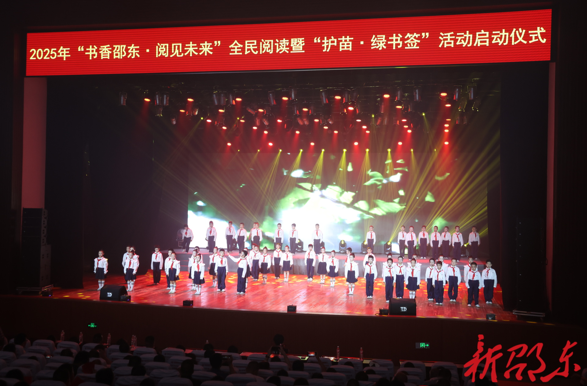 邵东市举行“书香邵东·阅见未来”全民阅读暨“护苗·绿书签”活动启动仪式