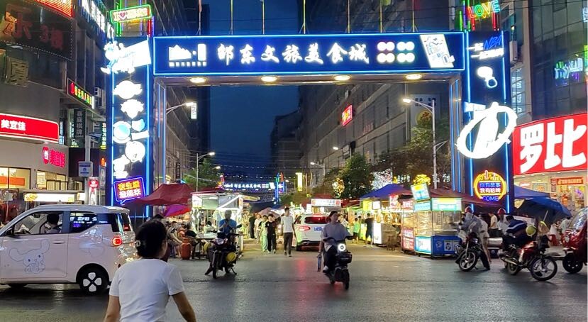 双节寻味邵东：四大夜市烟火里品乡愁