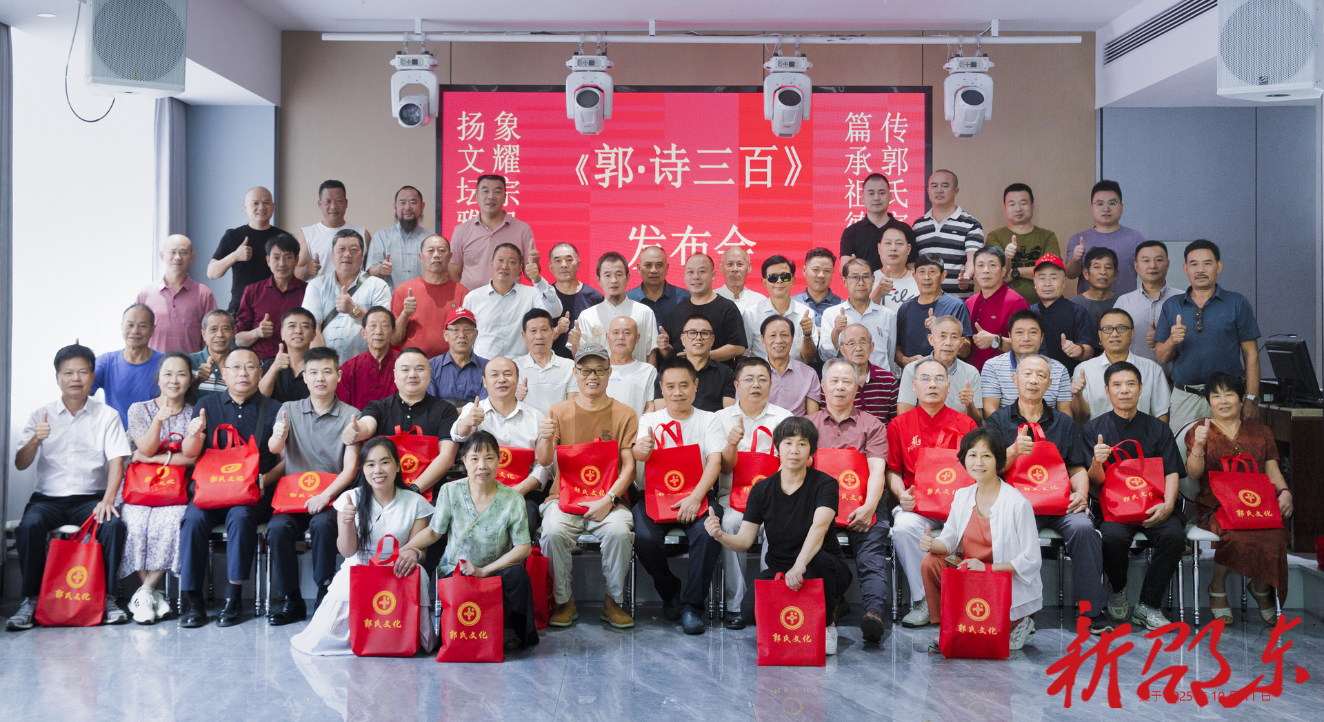 《郭·诗三百》新书发布会在邵东举行